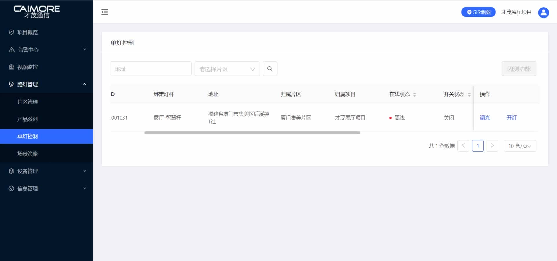 智慧路灯管理平台 智慧路灯管理平台