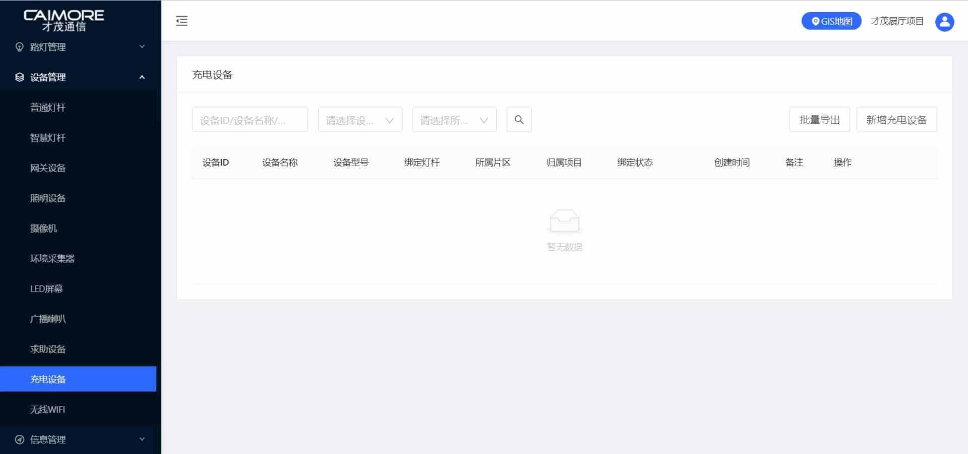 智慧路灯管理平台 智慧路灯管理平台